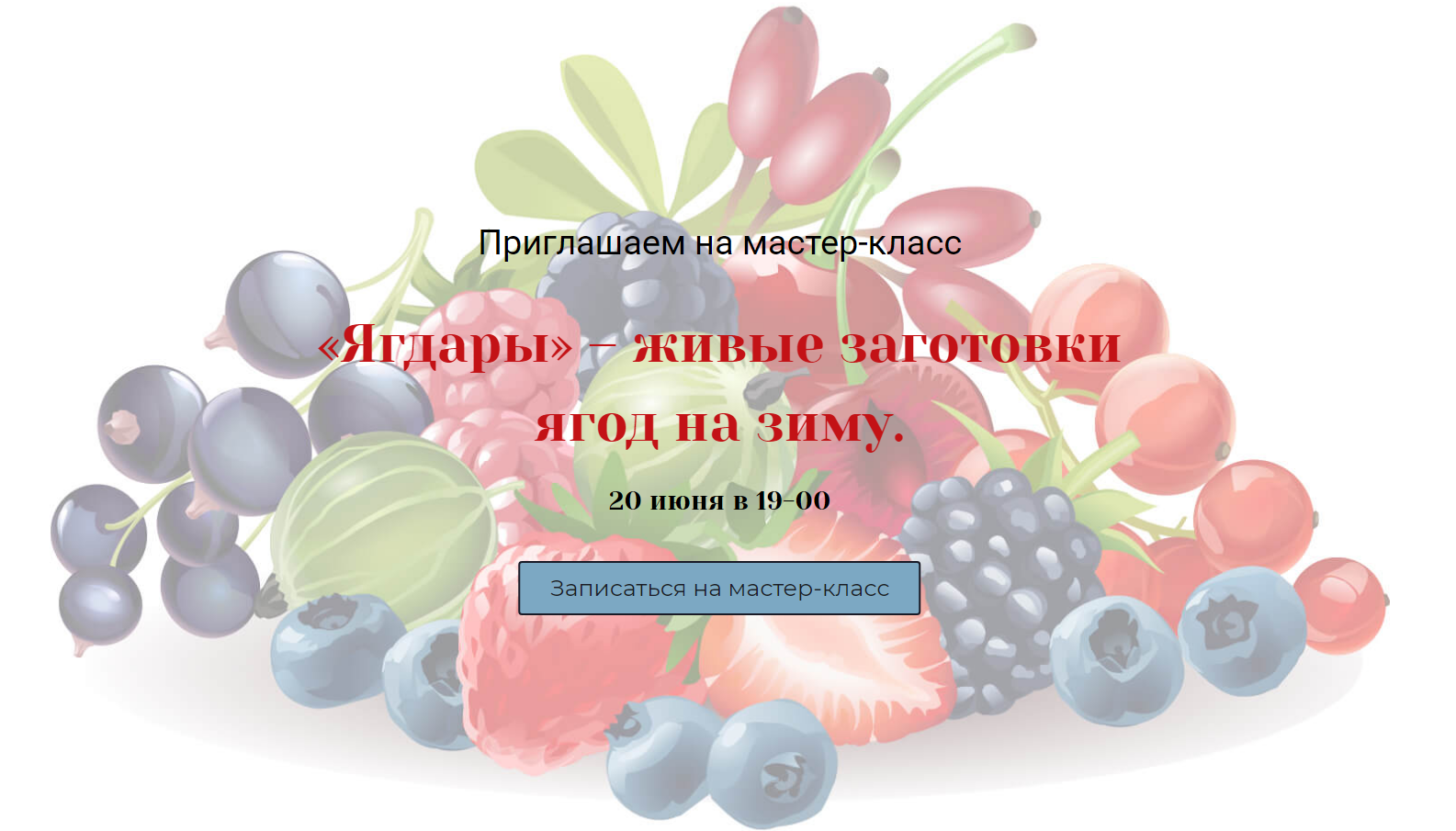 «Ягдары» – живые заготовки ягод на зиму (2018)_0.png